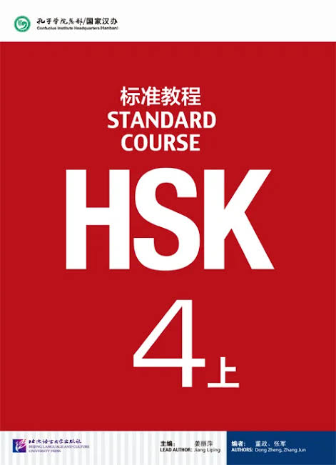 hsk4_standard